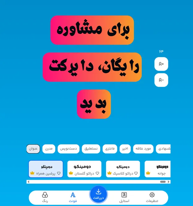 طراحی متن تبلیغ ارایش دائم
